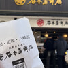 谷本蒲鉾店 道後店