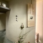 鈴田式 - 入り口