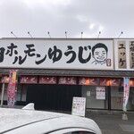 焼肉ホルモンゆうじ三木店 - 