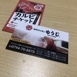 焼肉ホルモンゆうじ三木店 - 