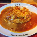 旨辛カレー専門店 白洋亭 - 