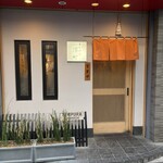 てんぷら 深町 - 