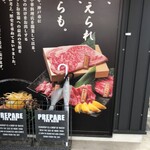 焼肉ホルモンゆうじ三木店 - 