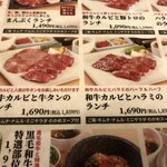 焼肉ホルモンゆうじ三木店 - 