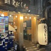 麺堂にしき 新宿歌舞伎町店