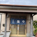 お食事処 灘や - 