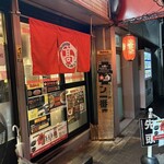 丸高中華そば 神戸二宮 - 