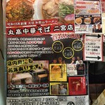 丸高中華そば 神戸二宮 - 