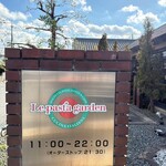 ル・パスタガーデン - 