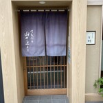 てんぷら 下村 - 