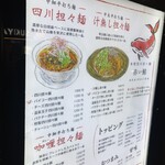 四川担々麺 赤い鯨 - 
