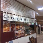 甲賀米粉たい焼き マルイ溝口店 - この日までのチョコバナナは売り切れていました。