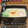 一蘭 - 