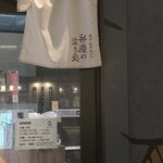 弁慶の泣き処 - 