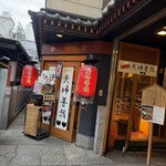 夫婦善哉 - 外観