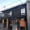 御料理 樋渡 - 