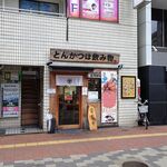 とんかつは飲み物。 - 