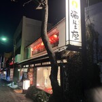 門前茶寮彌生座 - 