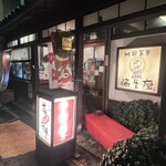 門前茶寮彌生座 - 