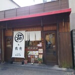 元祖じゃんがららぁめん - 