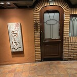 串かつ あーぼん - 