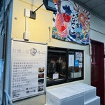 牡蠣小屋ろっこ - 