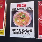 蒙古タンメン中本 - 