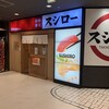 スシロー BIGBOX高田馬場店