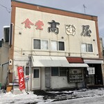 食堂 高田屋 - 