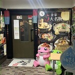 韓国料理 金家 - 