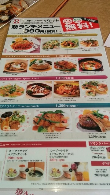 ころころパン食べ放題 焼き立てでーす には 飛びつこう By ととろっち バケット イオンモール福岡店 酒殿 洋食 食べログ ころころパン食べ放題 焼き立てでーす には 飛びつこう By ととろっち バケット イオンモール福岡店 酒殿 洋食 食べログ