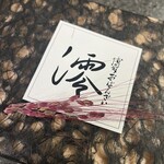 博多おばんざい 澪 - 