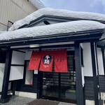 米澤牛黃木 牛鍋Ooki - 外觀
