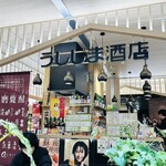 うしじま酒店 - 