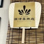 魚とおかず 満津喜商店 - 