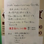 ヌードル＆スパイスカレー 今日の1番 - 