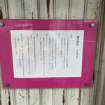 椎良神水 - ラーメンの説明書き①