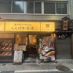 しんぱち食堂 - 