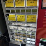 つくばらーめん 鬼者語 - 食券機