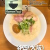 Ramen 辻