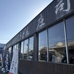 本手打ちうどん庄司 - 