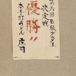 本手打ちうどん庄司 - 