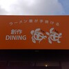 創作DINING 海海
