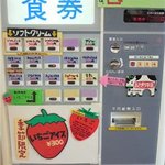 道の駅 朝霧高原 - 券売機