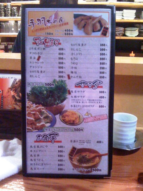 メニュー写真 鳥吉 牛久店 とりきち 牛久 焼鳥 食べログ