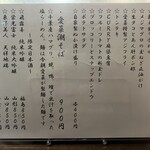 金町製麺 - メニュー