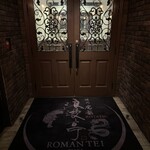 焼肉虎龍 浪漫亭ROMANTEI - 