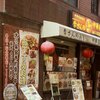 李さんのおいしい中華屋 - ファサード