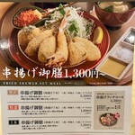 東京恵比寿 串亭 - 