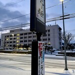 らー麺　Do・Ni・Bo - 少し明るくなって来たーーー